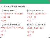 《5.3.2分数加减简便计算》课件