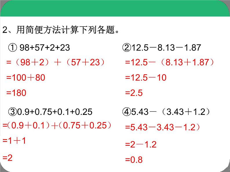 《5.3.2分数加减简便计算》课件03