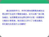 《5.3.2分数加减简便计算》课件