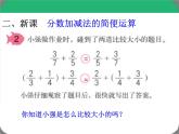 《5.3.2分数加减简便计算》课件