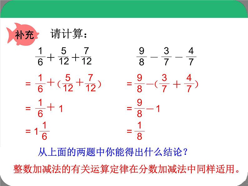 《5.3.2分数加减简便计算》课件06