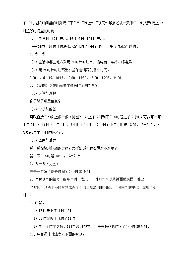 《24时计时法》教案02