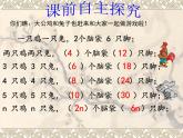 “鸡兔同笼”课件