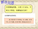 “鸡兔同笼”课件