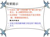 （人教新課標(biāo)）五年級數(shù)學(xué)上冊課件解方程5