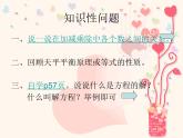 （人教新課標(biāo)）五年級數(shù)學(xué)上冊課件解方程5