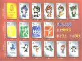 六年級數(shù)學(xué)下冊《郵票中的數(shù)學(xué)問題》PPT課件(人教新課標(biāo))