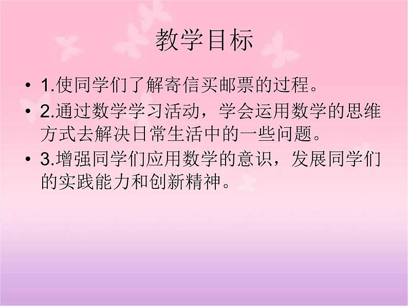 六年级数学下册《邮票中的数学问题》PPT课件(人教新课标)第5页