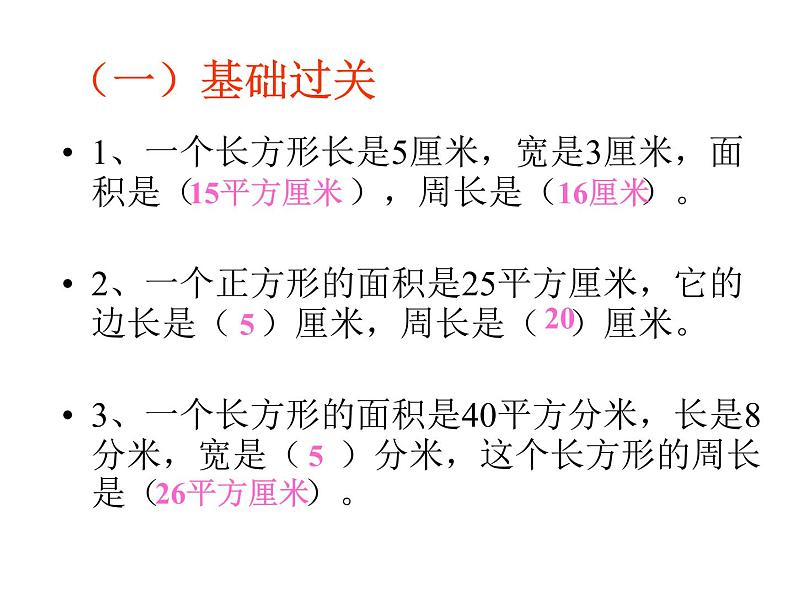 面积和面积单位的计算课件PPT第3页