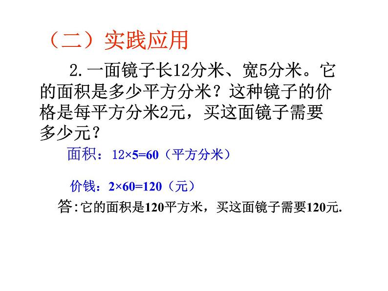 面积和面积单位的计算课件PPT第5页