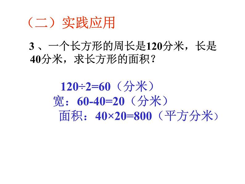 面积和面积单位的计算课件PPT第6页