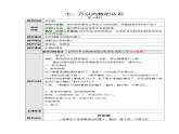 七、万以内数的认识第九课时教学设计
