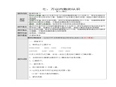 七、万以内数的认识第十二课时教学设计