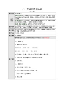 小学数学四 万以内数的认识教学ppt课件