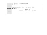七、万以内数的认识第十二课时教学设计