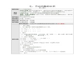 七、万以内数的认识第六课时教学设计