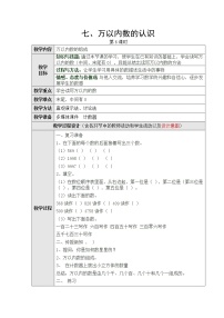 小学数学北京版二年级下册四 万以内数的认识教学ppt课件