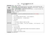 七、万以内数的认识第十课时教学设计