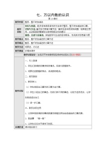 北京版二年级下册四 万以内数的认识教学ppt课件