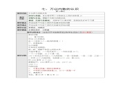 七、万以内数的认识第三课时教学设计