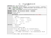 七、万以内数的认识第十一课时教学设计