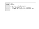 七、万以内数的认识第十一课时教学设计