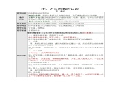 七、万以内数的认识第七课时教学设计