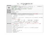 七、万以内数的认识第一课时教学设计