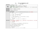 七、万以内数的认识第八课时教学设计