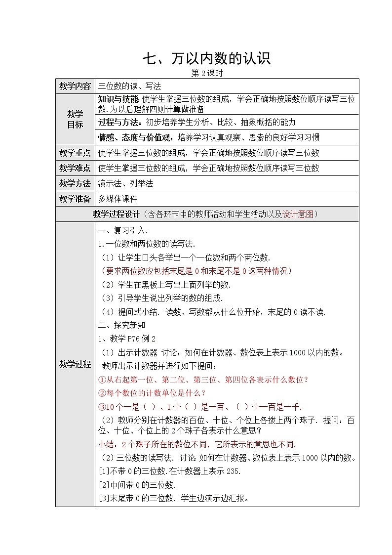 万以内数的认识PPT课件免费下载01