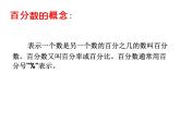 人教版六年级数学下册第六单元第四课时_数和代数—百分数课件PPT