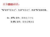 人教版六年级数学下册第六单元第四课时_数和代数—百分数课件PPT