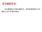 人教版六年级数学下册第六单元第四课时_数和代数—百分数课件PPT