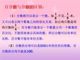 人教版六年级数学下册第六单元第四课时_数和代数—百分数课件PPT
