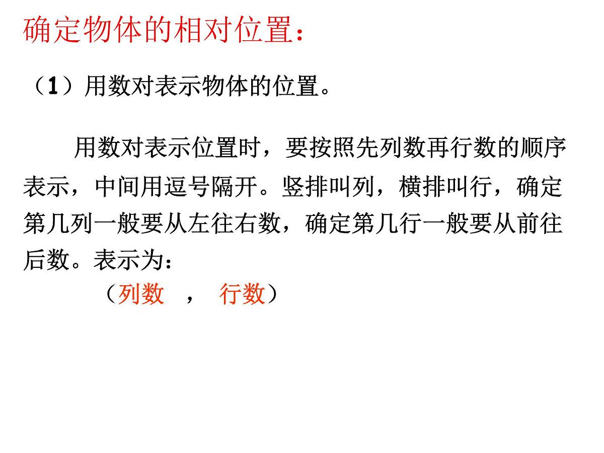 人教版六年级数学下册第六单元第二十三课时_图形与位置课件PPT第4页