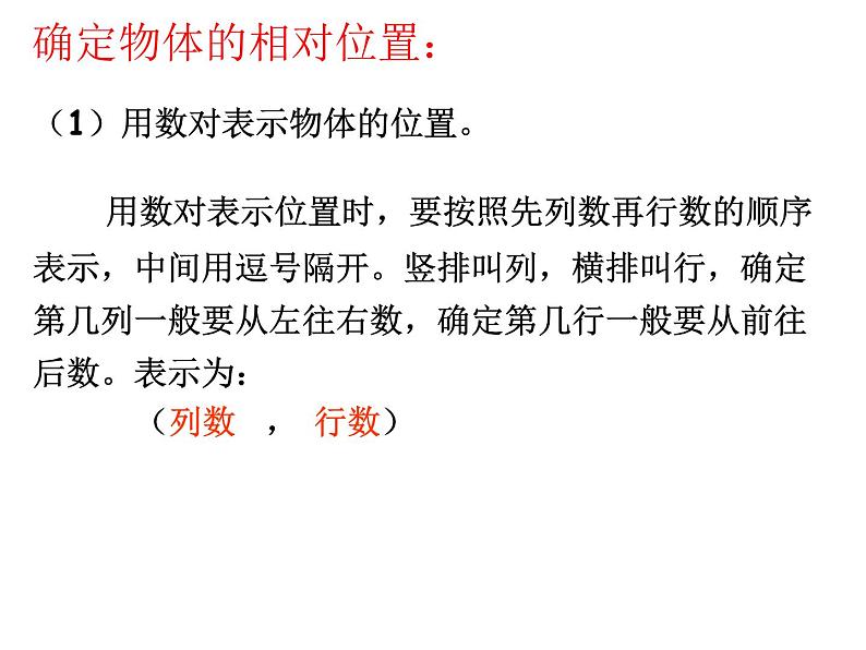 人教版六年级数学下册第六单元第二十三课时_图形与位置课件PPT第4页