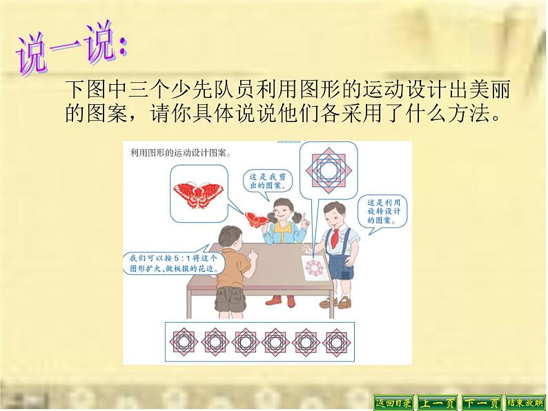 人教版数学六年级（下册）图形的运动课件PPT第3页