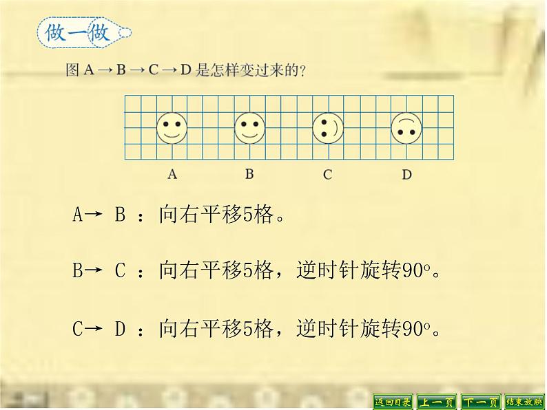 人教版数学六年级（下册）图形的运动课件PPT第8页