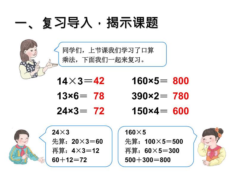 人教版三年级下《口算乘法（例2）》PPT课件02