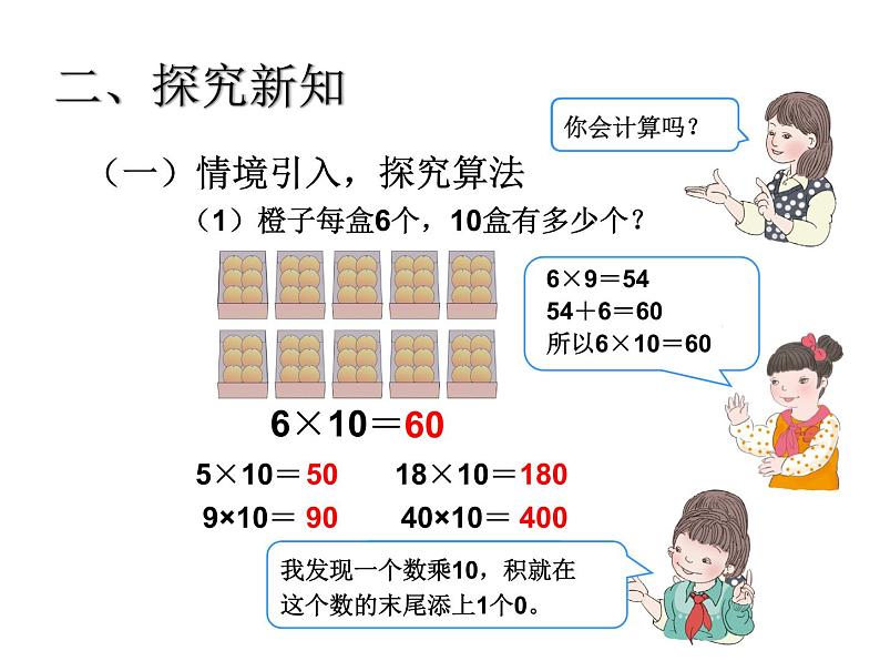 人教版三年级下《口算乘法（例2）》PPT课件03