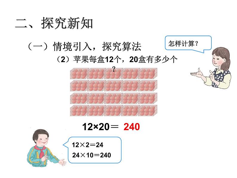 人教版三年级下《口算乘法（例2）》PPT课件04