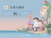 分类与整理2课件PPT