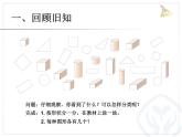分类与整理2课件PPT
