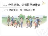 分类与整理2课件PPT