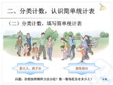 分类与整理2课件PPT