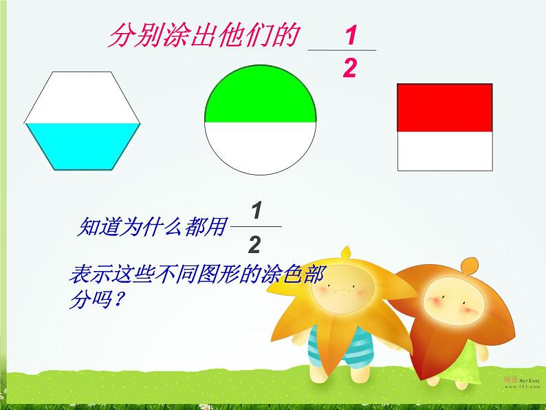 分数的初步认识课件PPT第6页