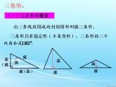 《图形的认识与测量—面的归类》课件