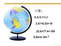 小学数学西师大版四年级下册小数的加法和减法课文ppt课件