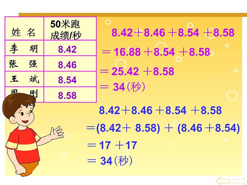 6.2《小数的加法和减法(二)》课件第5页