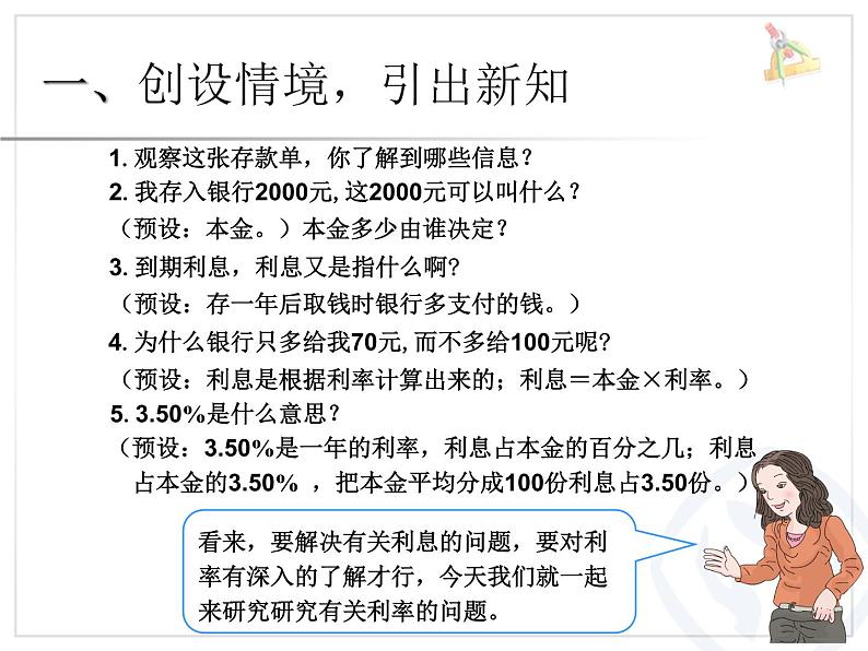 百分数（二）利率例4课件PPT03